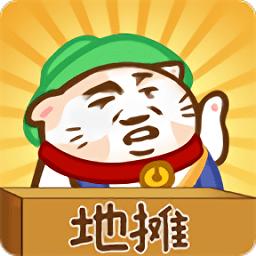 我是地摊王截图