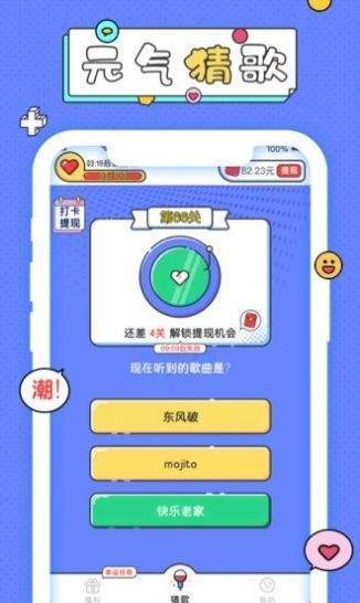 元气猜歌红包版截图