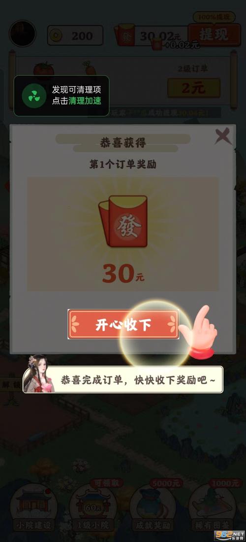 江南小院红包赚钱版图标