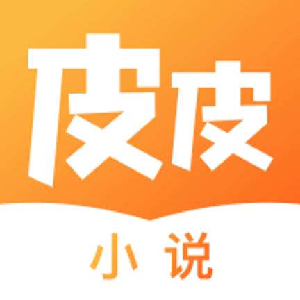 皮皮阅读app官网版截图