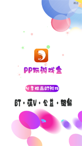 ppu8cn游戏盒子截图