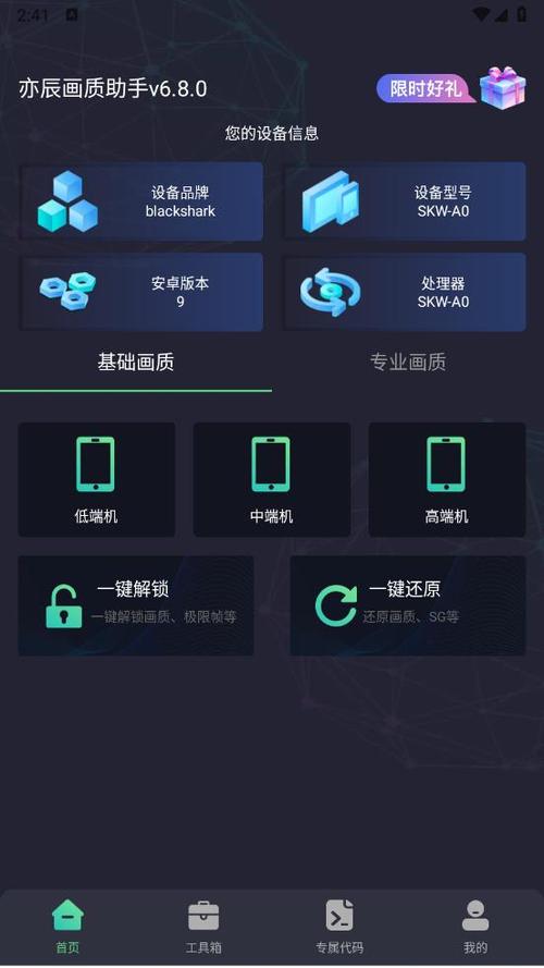 亦辰画质大师官网版缩略图