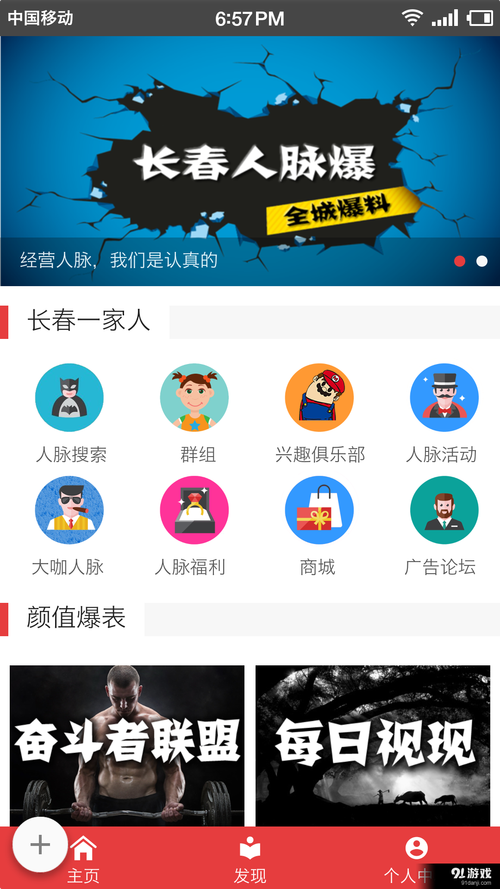 人脉帮手机版永久vip无广告截图