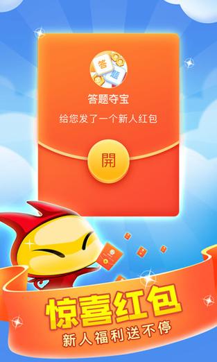 夺宝答题分红版截图