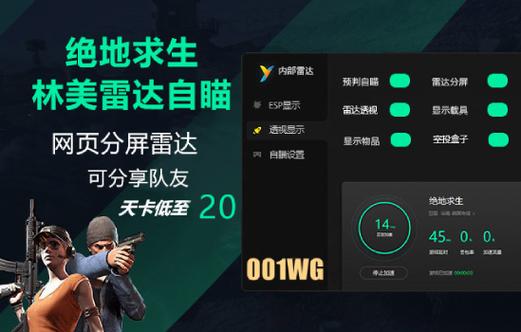 吃鸡雷达辅助器截图