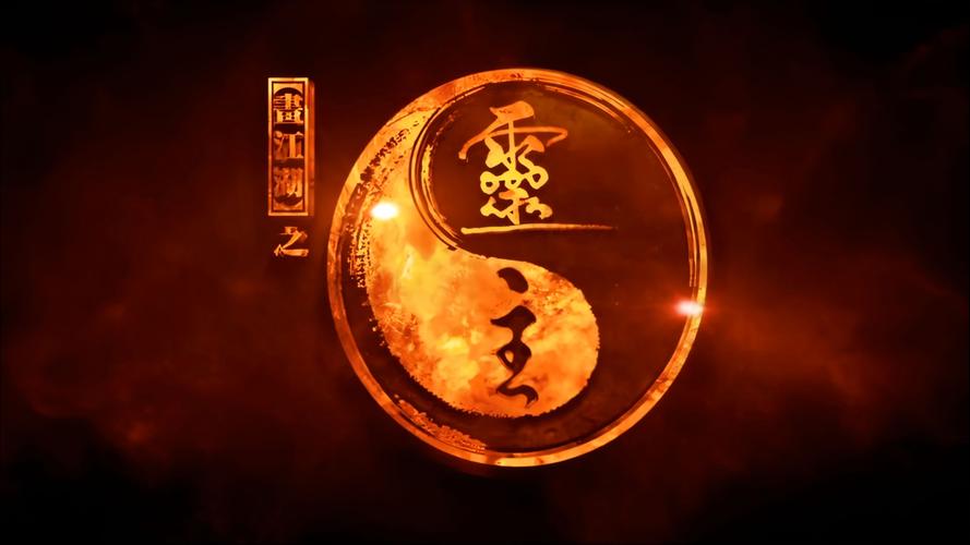 画江湖之灵主破解版下载截图