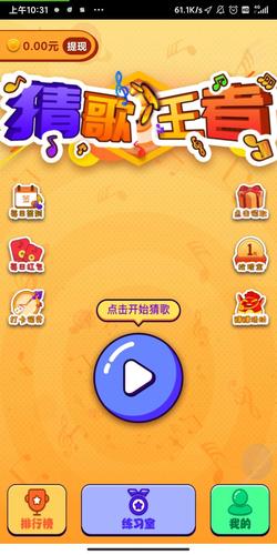 王者猜歌截图