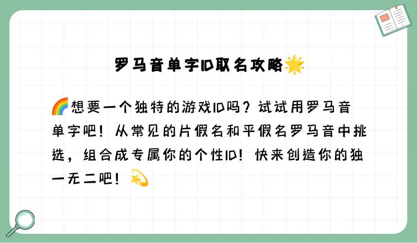 罗马音单字ID生成器截图
