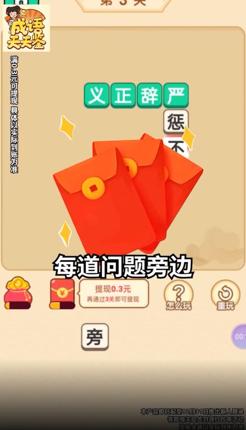 成语天天鉴红包版v1.0截图