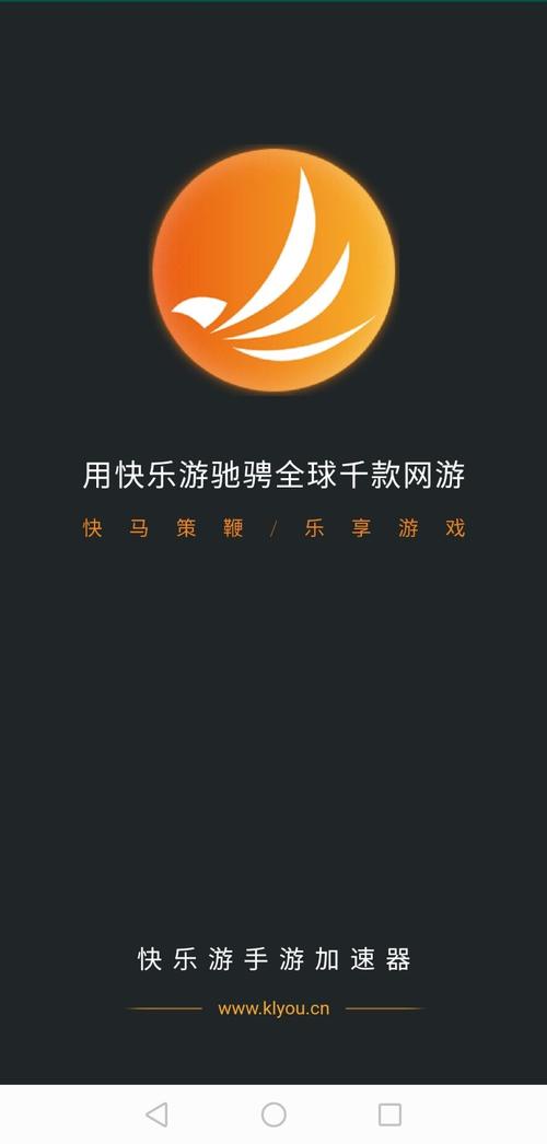 快乐游加速器1.9.9截图