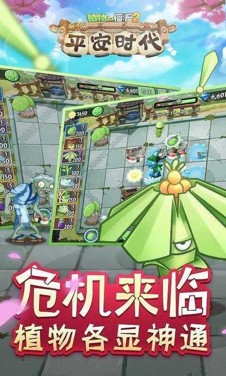 植物大战僵尸2悬浮窗修改器2022v游戏截图