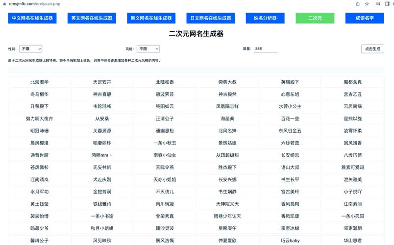 二次昵称生成器截图