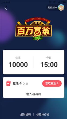 答题百万富翁满50可提版截图