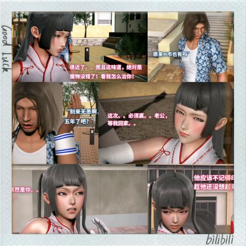 魔法少女苏媚3d漫画截图