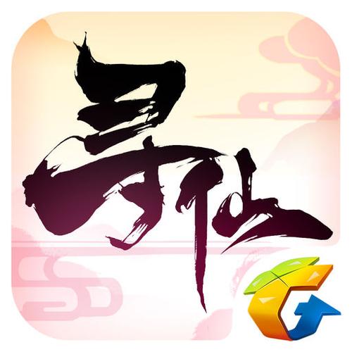 寻仙手游截图