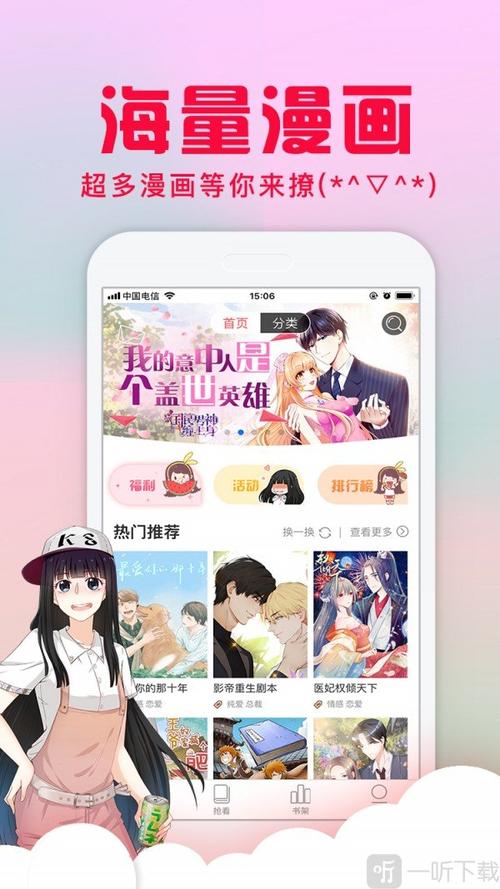 爱特漫画app2021截图