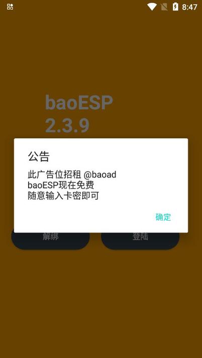 BAOESP最新版本2023截图