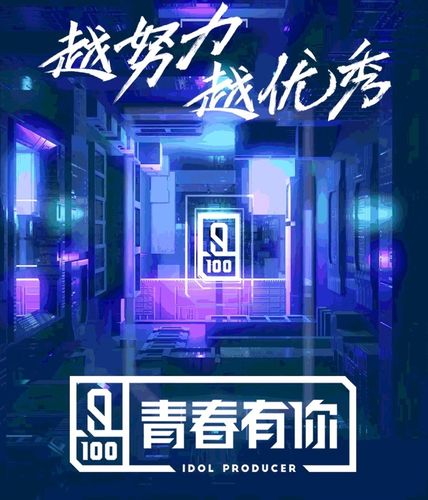 青春练习生手机版截图