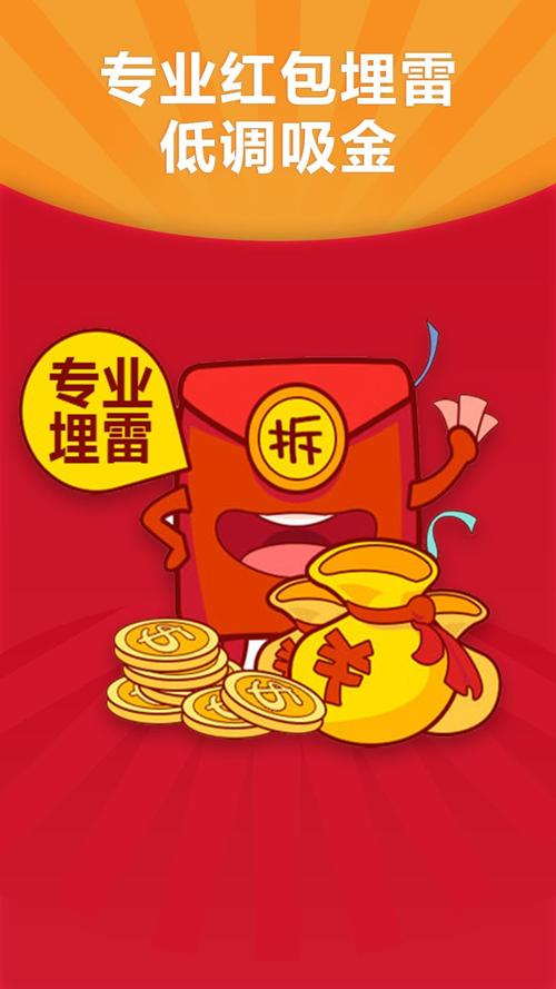 红包闪电抢app截图