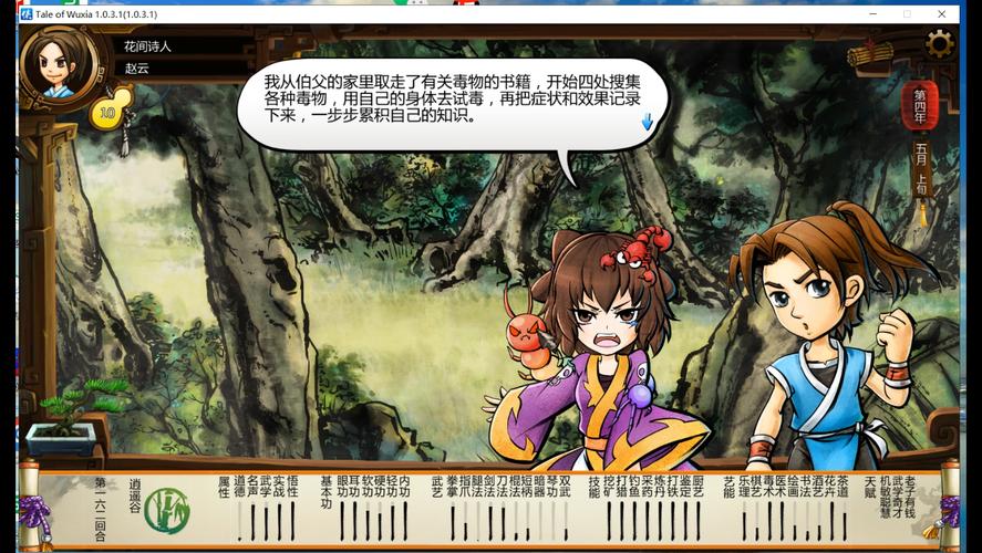 侠客风云传2官方网站下载截图