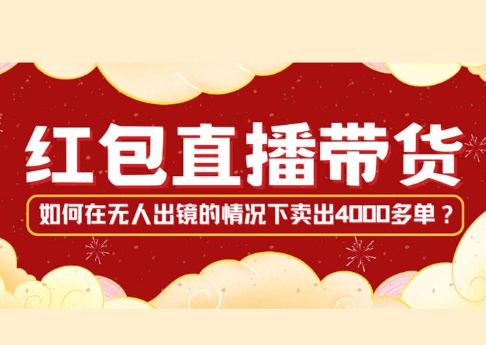 我是带货王红包版截图