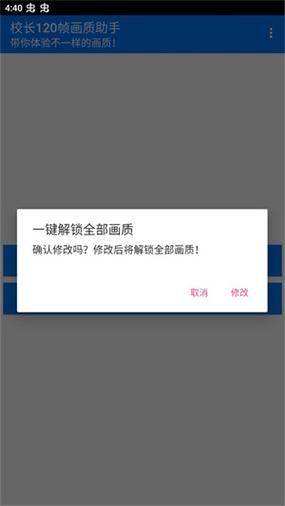 校长画质助手官方正版截图