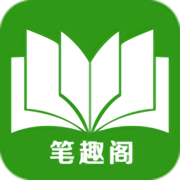 笔趣阁绿色纯净版2023游戏截图