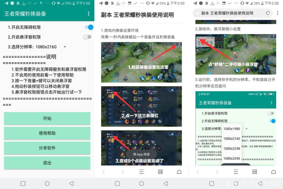 王者荣耀秒换装助手(新版本)高清版截图