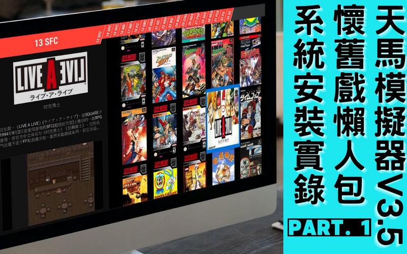 天马模拟器3.5整合包截图