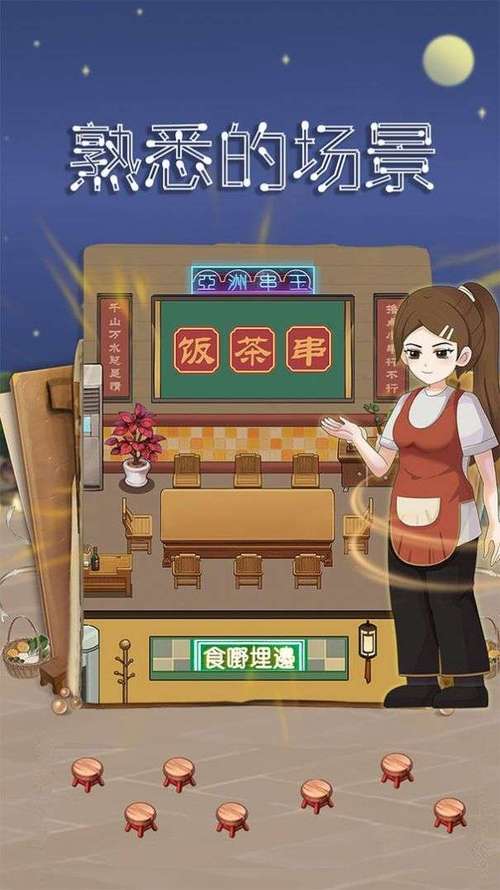 食神大排档红包版截图
