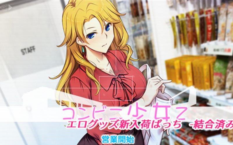 便利店少女Z缩略图