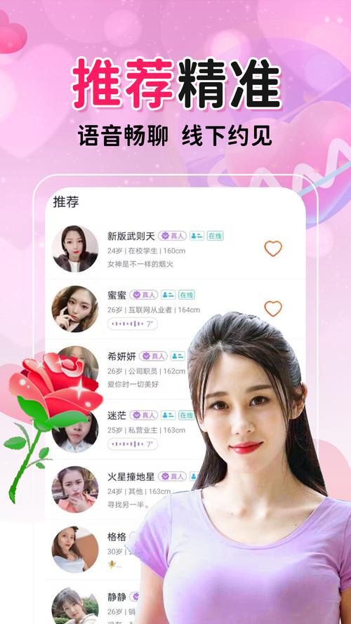 真人闪约截图