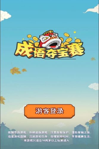 成语夺宝赛2红包版截图