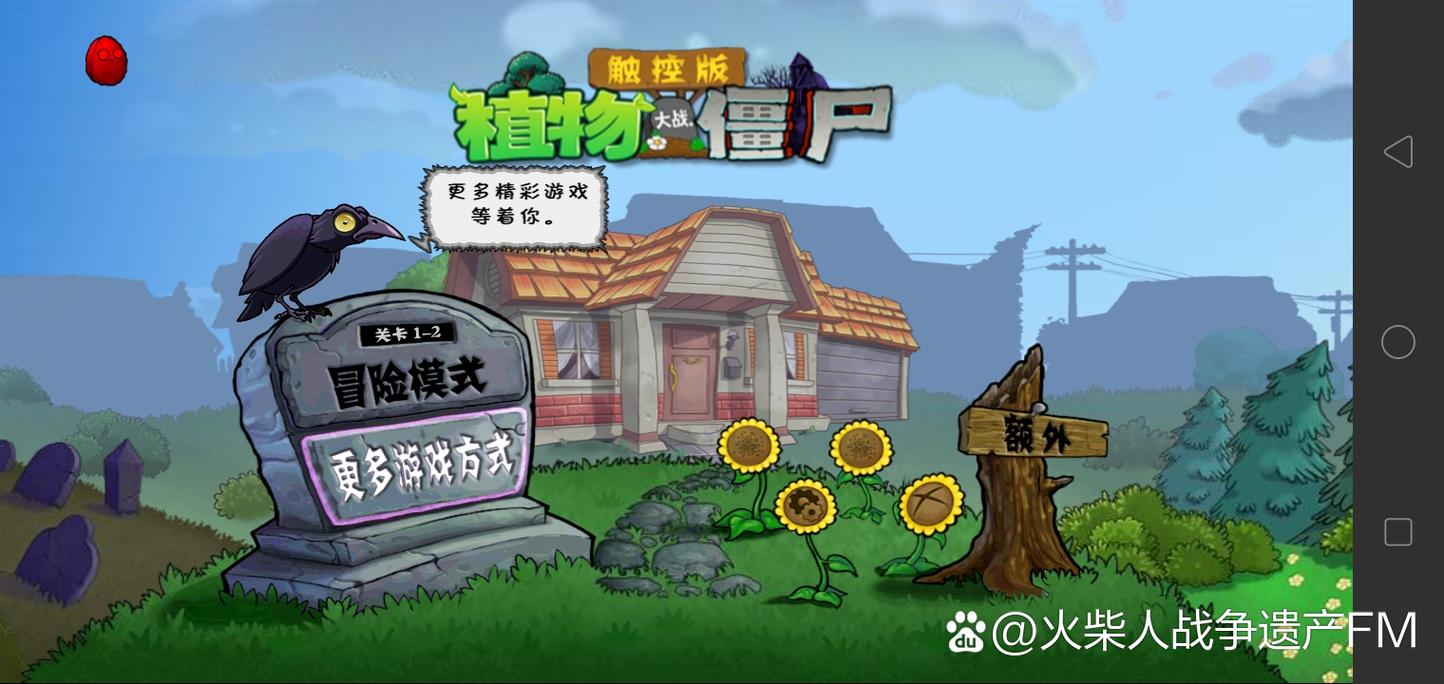 植物大战僵尸电脑版原版破解版破解版永久免费游戏截图