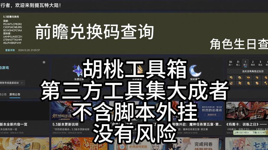 胡桃工具箱官方最新版截图