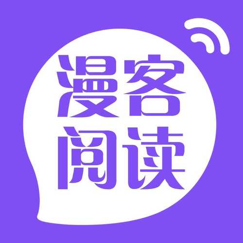 漫客阅读器破解版截图