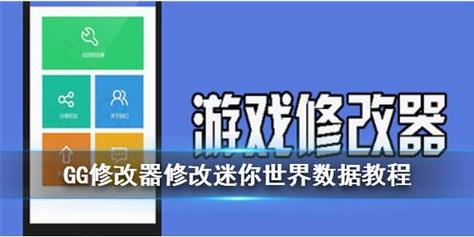 迷你世界免费科技开挂免费修改器电子版截图
