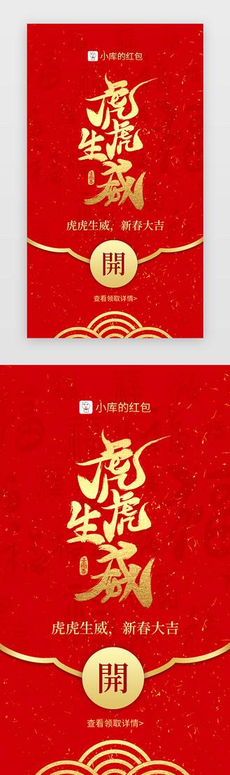 虎虎生威红包版图标