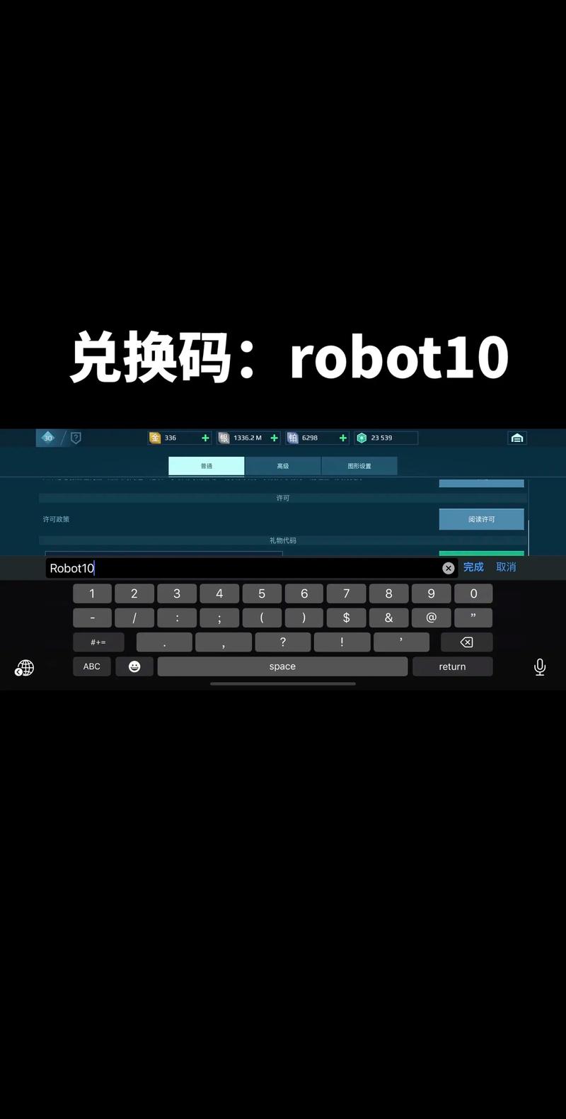 劲爆战机兑换码截图