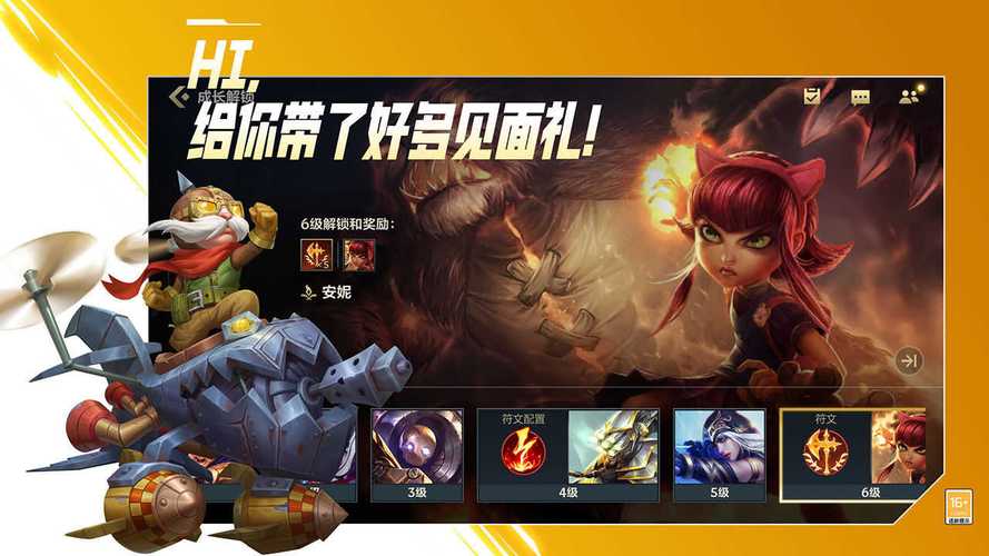 lol手游换肤大师官网版下载截图