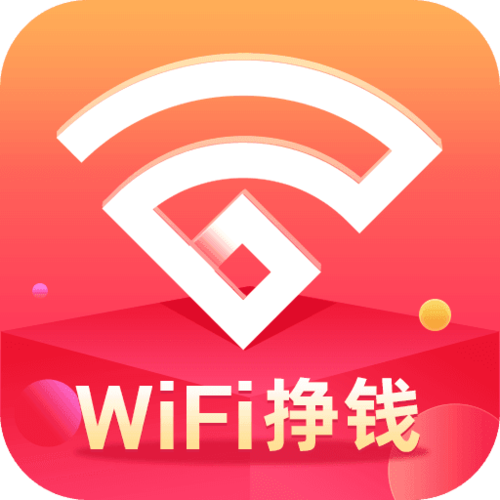 WIFI领钱截图