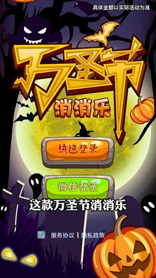万圣夜消消乐截图