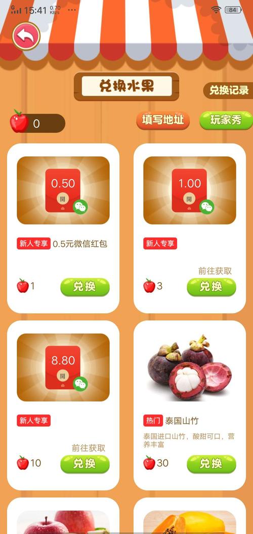 幸福果园红包版