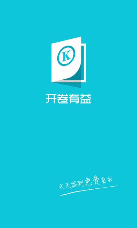开卷有益安卓纯本地版截图
