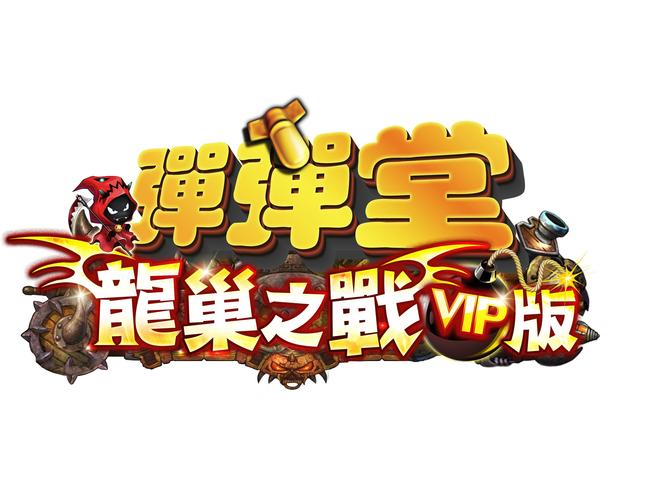 幸运弹弹堂红包版截图
