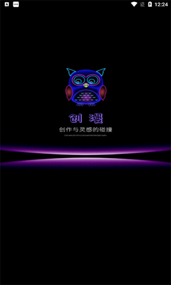 创漫动漫制作截图