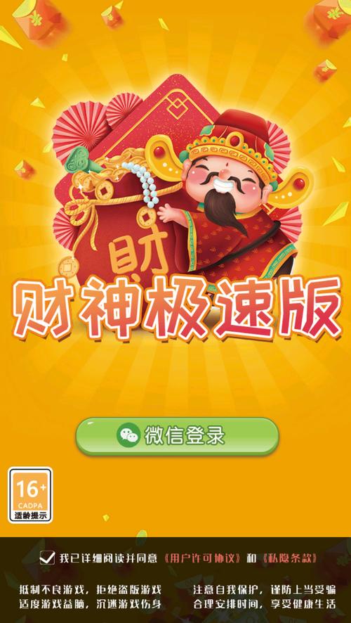 天天财神爷极速版截图