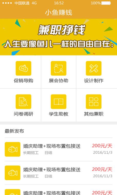 小鱼试玩APP安卓版(小鱼赚钱)截图