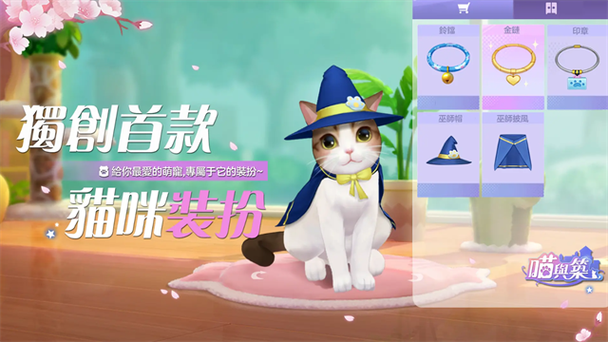 喵与筑游戏破解版截图