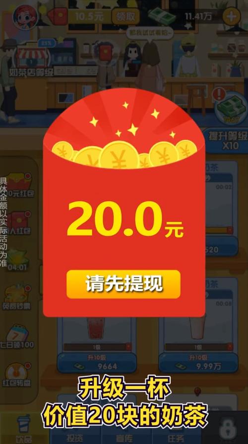 我的奶茶店红包版赚钱游戏无广截图